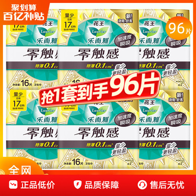 花王乐而雅卫生巾迷你170mm日用护垫姨妈女整箱组合装正品官方