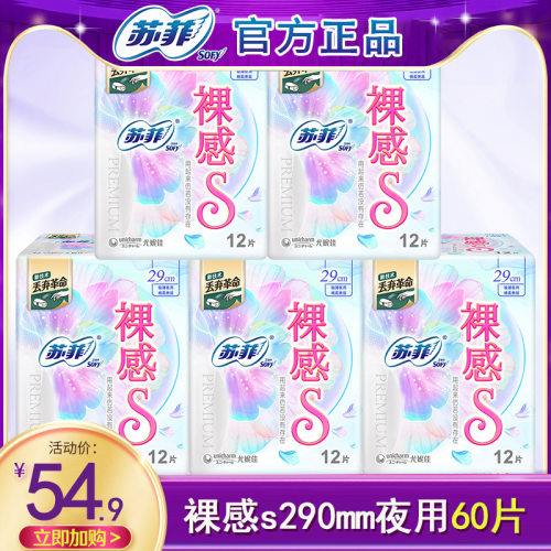 苏菲卫生巾裸感夜用姨妈巾