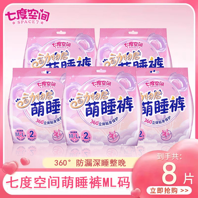 七度空间萌睡裤ML码夜用卫生巾