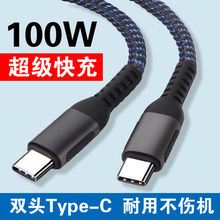 双头TypeCPD100W240W快充线 数据 两头TypeC笔记本CTOC车载充电线