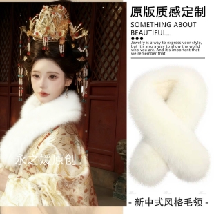 新中式白色柔软皮草围脖女汉服配饰保暖毛绒围巾新品毛领冬季好物