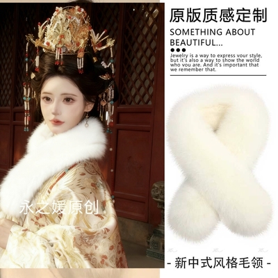 新中式白色柔软皮草围脖女汉服配饰保暖毛绒围巾新品毛领冬季好物