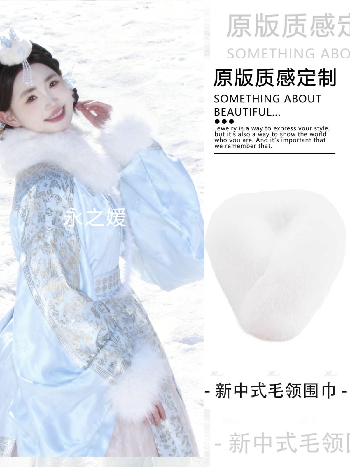 新中式白色柔软皮草围脖女汉服配饰保暖毛绒围巾新品毛领冬季好物