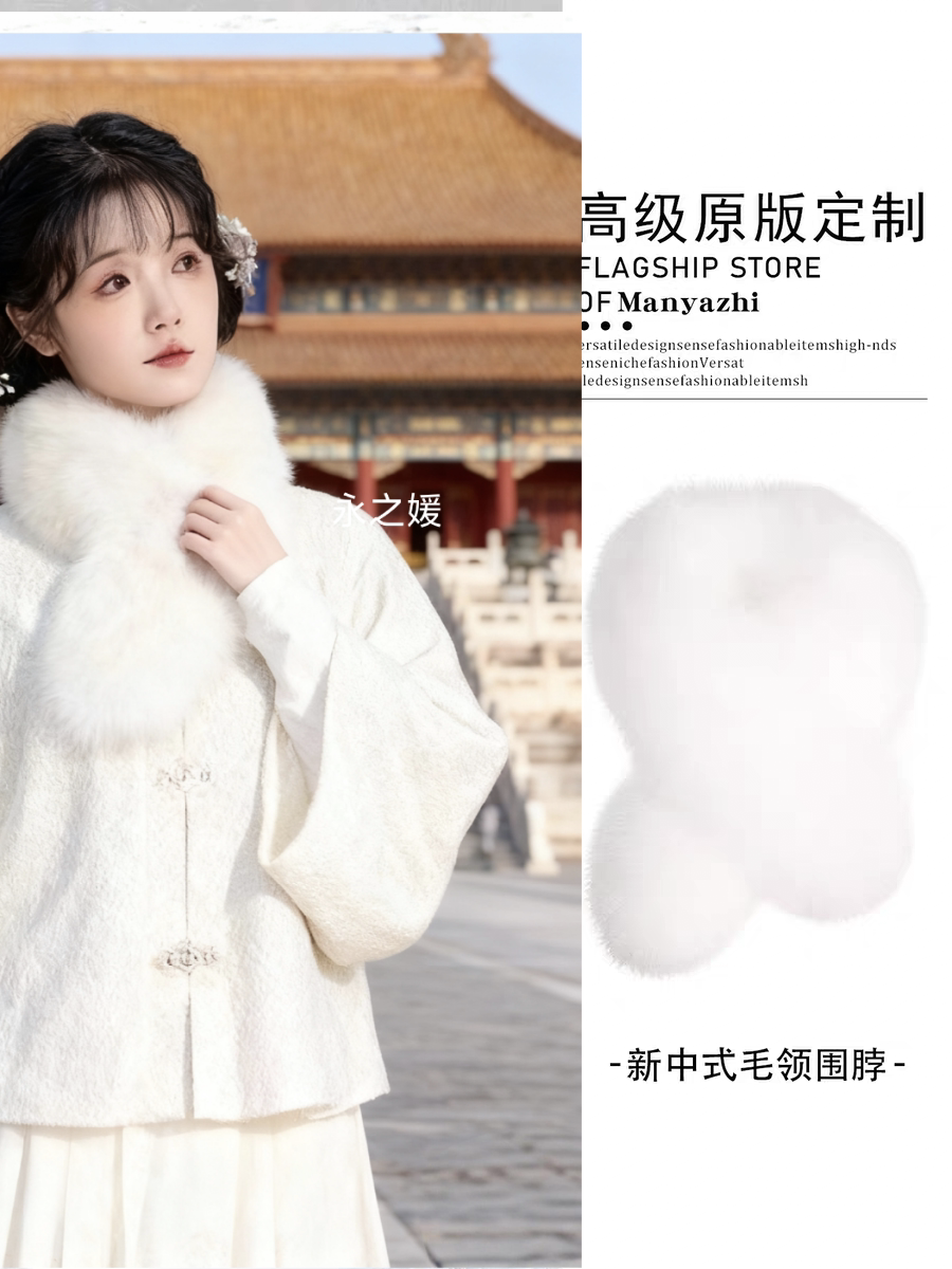 新中式白色柔软皮草围脖女汉服配饰保暖毛绒围巾新品毛领冬季好物