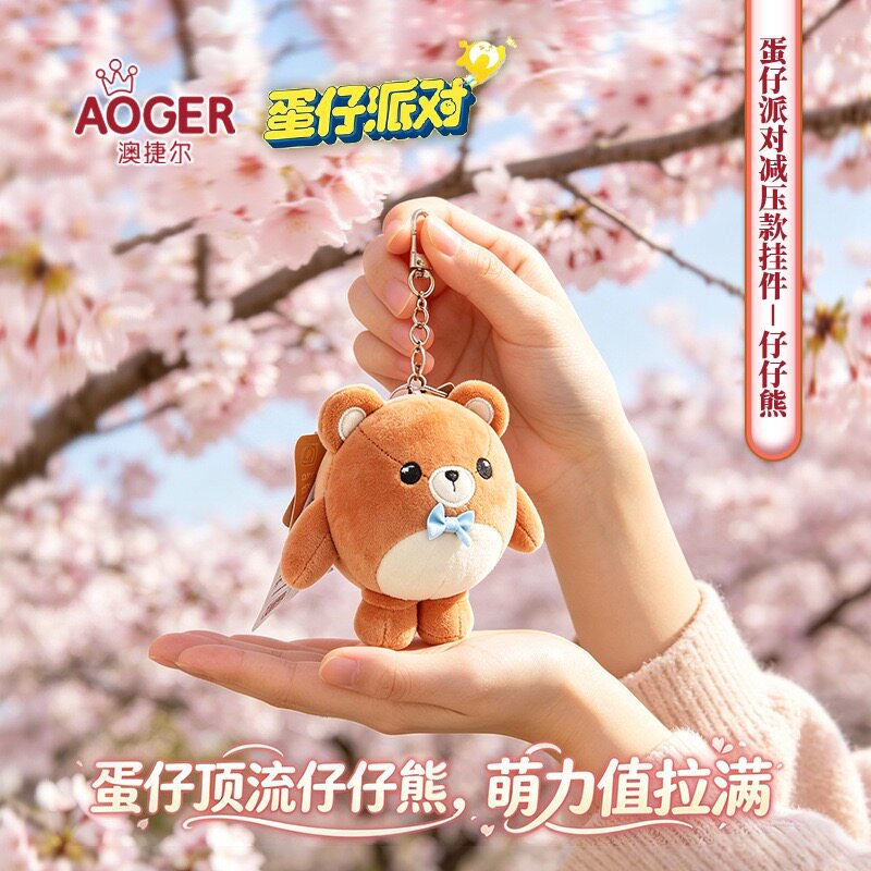 正版蛋仔派对仔仔熊毛绒挂件