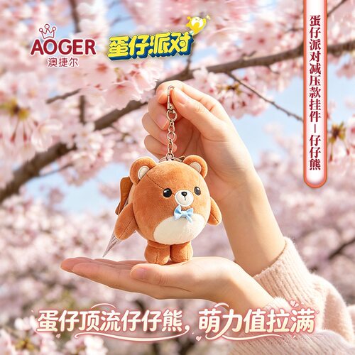 正版蛋仔派对仔仔熊毛绒挂件