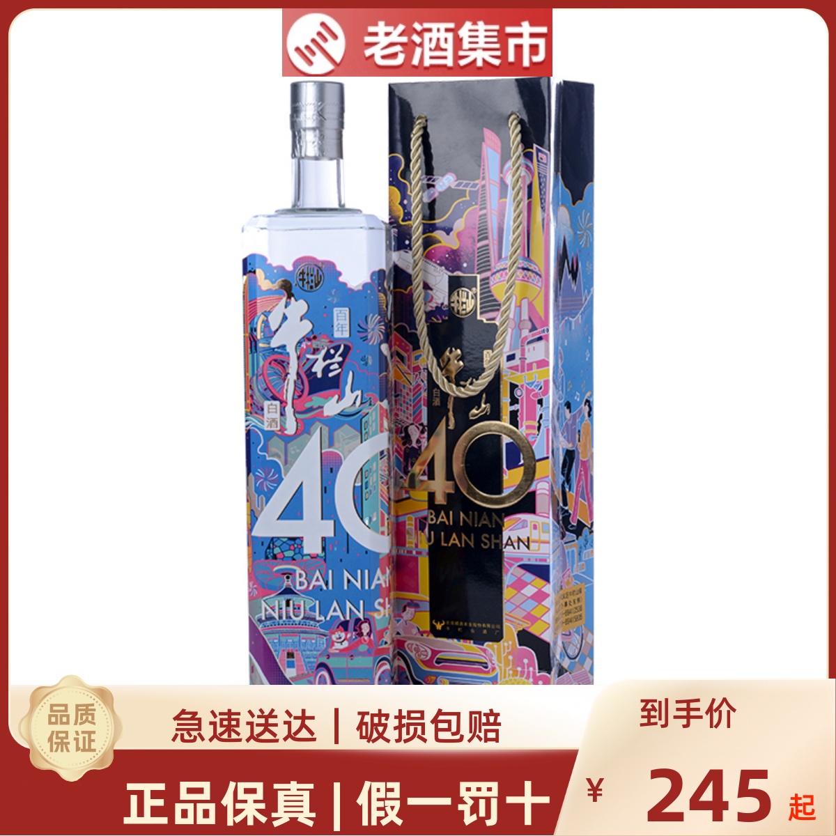 牛栏山二锅头度浓香型白酒