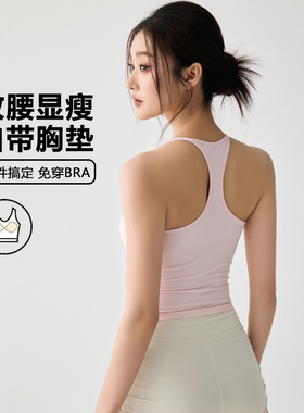 吊带运动背心女速干带胸垫瑜伽跑步套装健身普拉提训练服上衣粉色