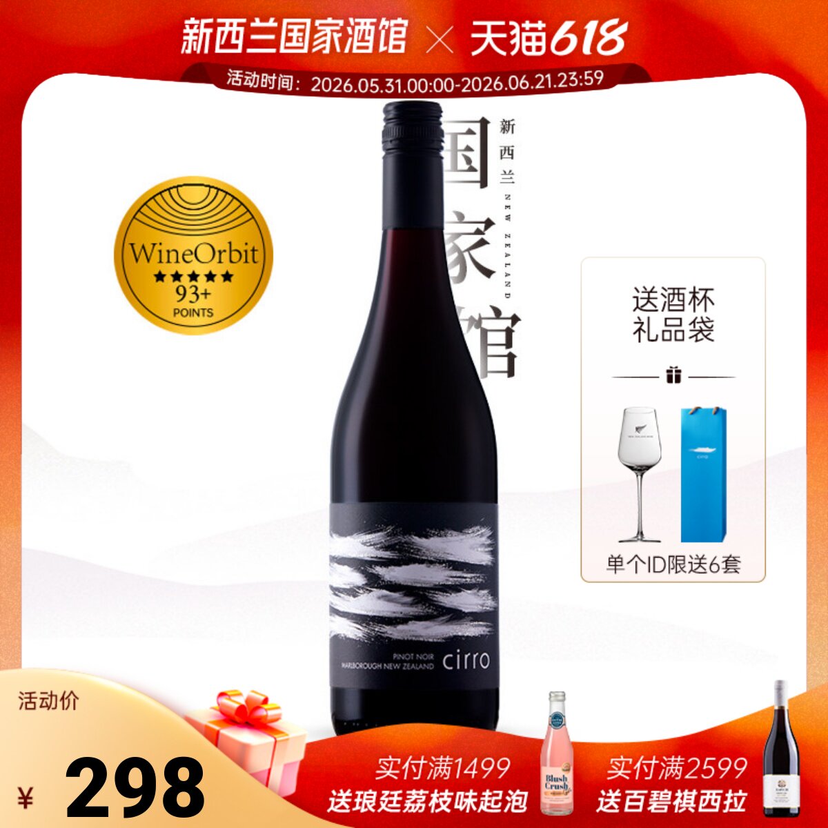 果味细腻浓郁 新西兰Cirro卷云黑皮诺干红葡萄酒Pinot Noir