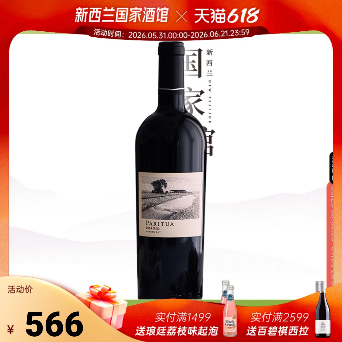威廉王子大婚御用品牌！ 新西兰柏瑞图梅洛赤霞珠干红葡萄酒红酒