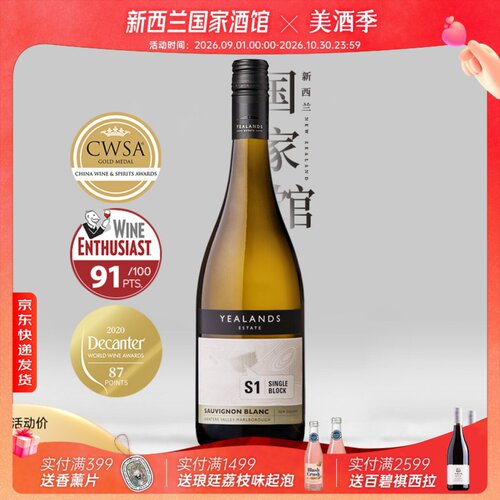 金奖we91新西兰干白葡萄酒