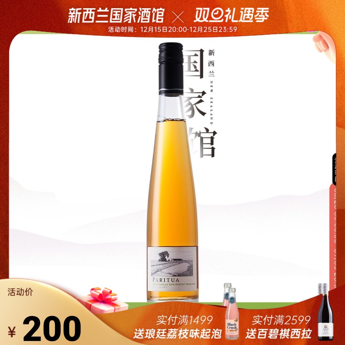 新西兰进口柏瑞图伊莎贝拉赛美蓉晚收甜白甜酒葡萄酒375ml