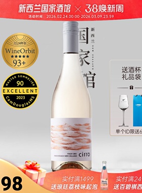 CWSA双金奖灰皮诺！新西兰进口Cirro卷云干白葡萄酒pinotgris2025