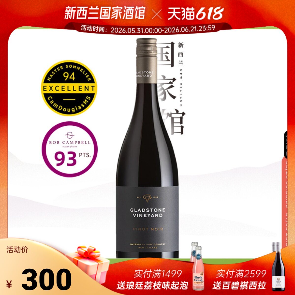 CD94分 BC93分 格拉斯顿新西兰原瓶进口黑皮诺干红葡萄酒2019