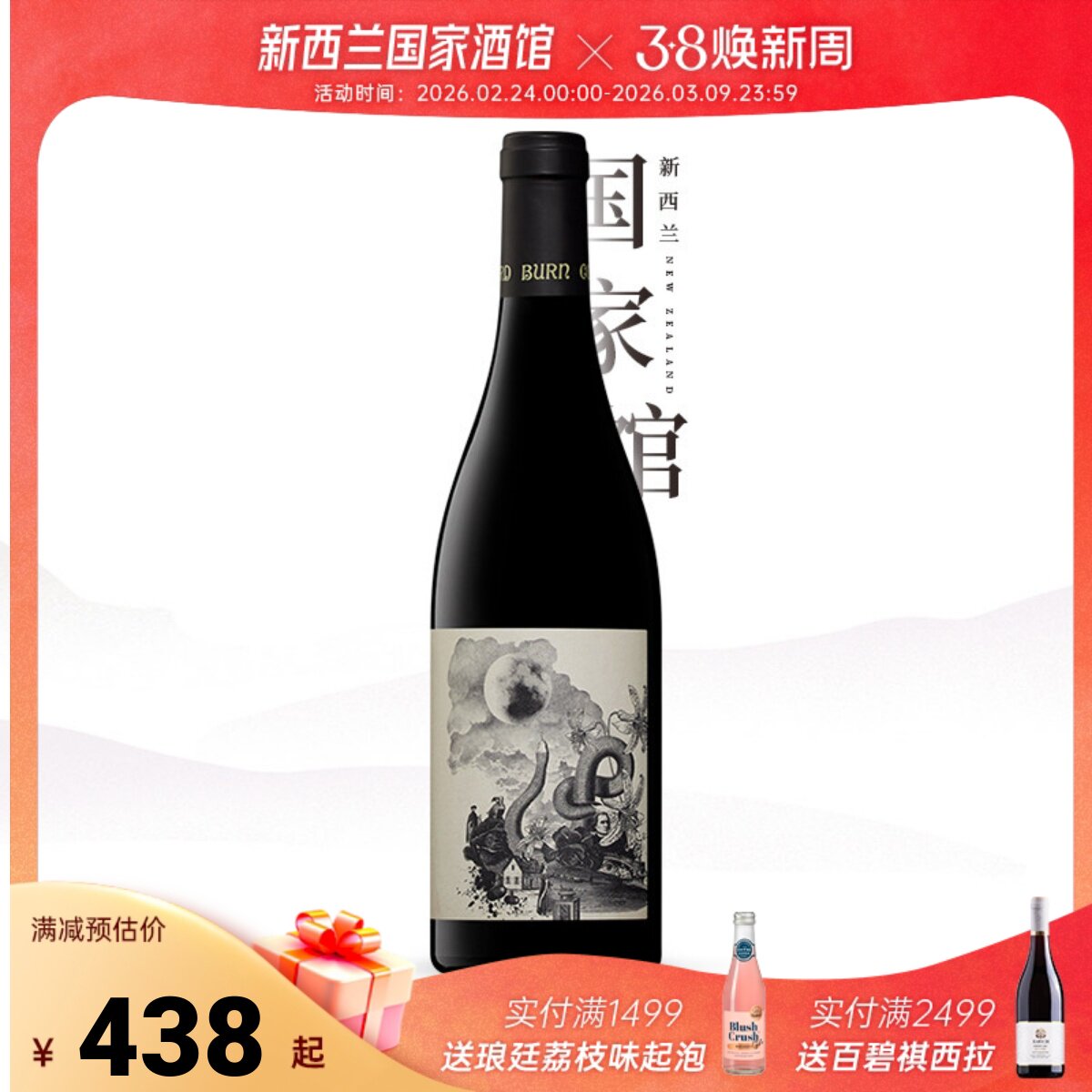 掌柜墙裂推荐! 新西兰进口火百合酒庄月光曲黑皮诺干红葡萄酒红酒