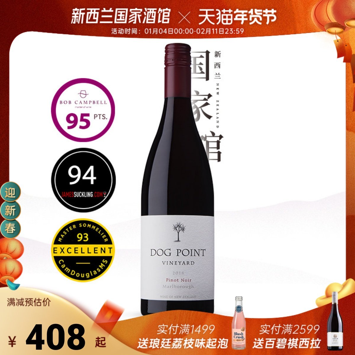 BC95分JS94分 Dog Point犬之丘马尔堡黑皮诺干红葡萄酒新西兰进口