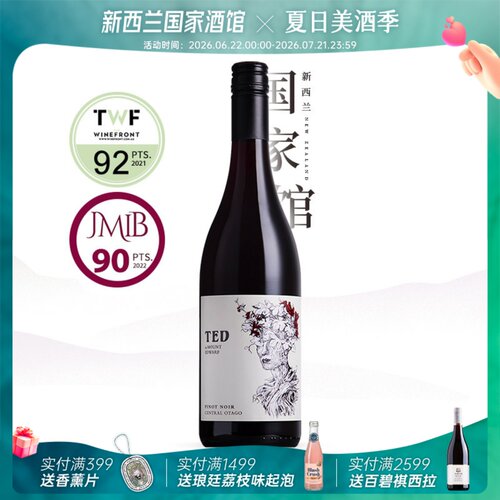 爱德华泰德黑皮诺干红葡萄酒