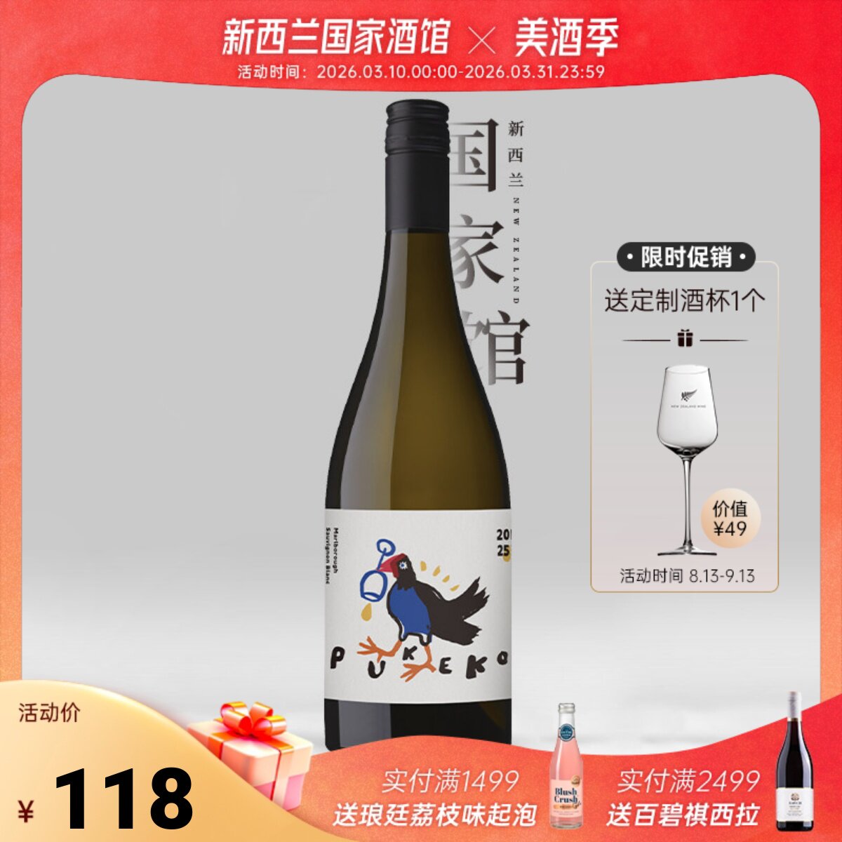 巨好喝精品酒推荐 新西兰进口贪杯鸟马尔堡长相思干白葡萄酒2025