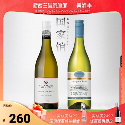 长相思干白葡萄酒新玛利蚝湾双支