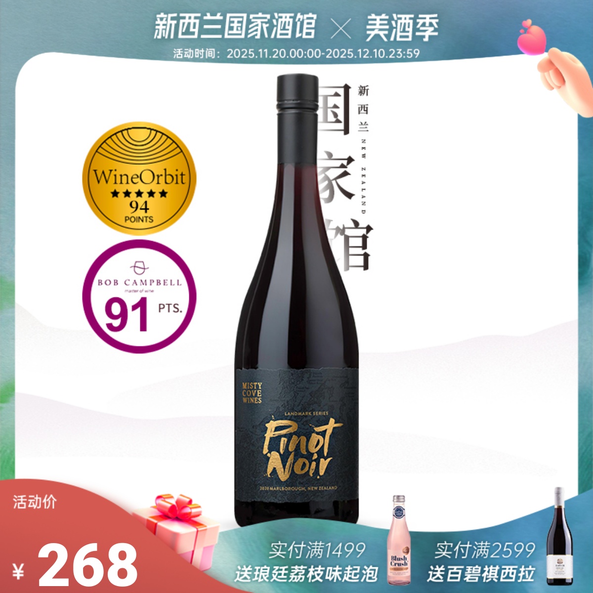 新品立减50 WO94分 雾湾地标系列黑皮诺干红葡萄酒原瓶进口2020年