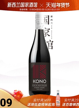 名家精选 新西兰原瓶进口柯诺马尔堡黑皮诺Pinot Noir干红葡萄酒