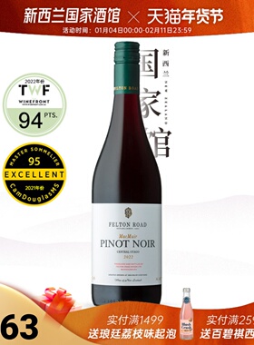 Felton Road新西兰进口飞腾黑马黑皮诺干红葡萄酒2022 MacMuir