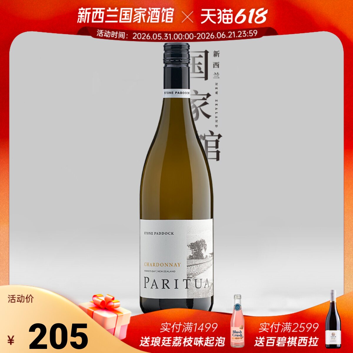 柏瑞图新西兰原瓶进口斯帕柯霞多丽干白葡萄酒24年
