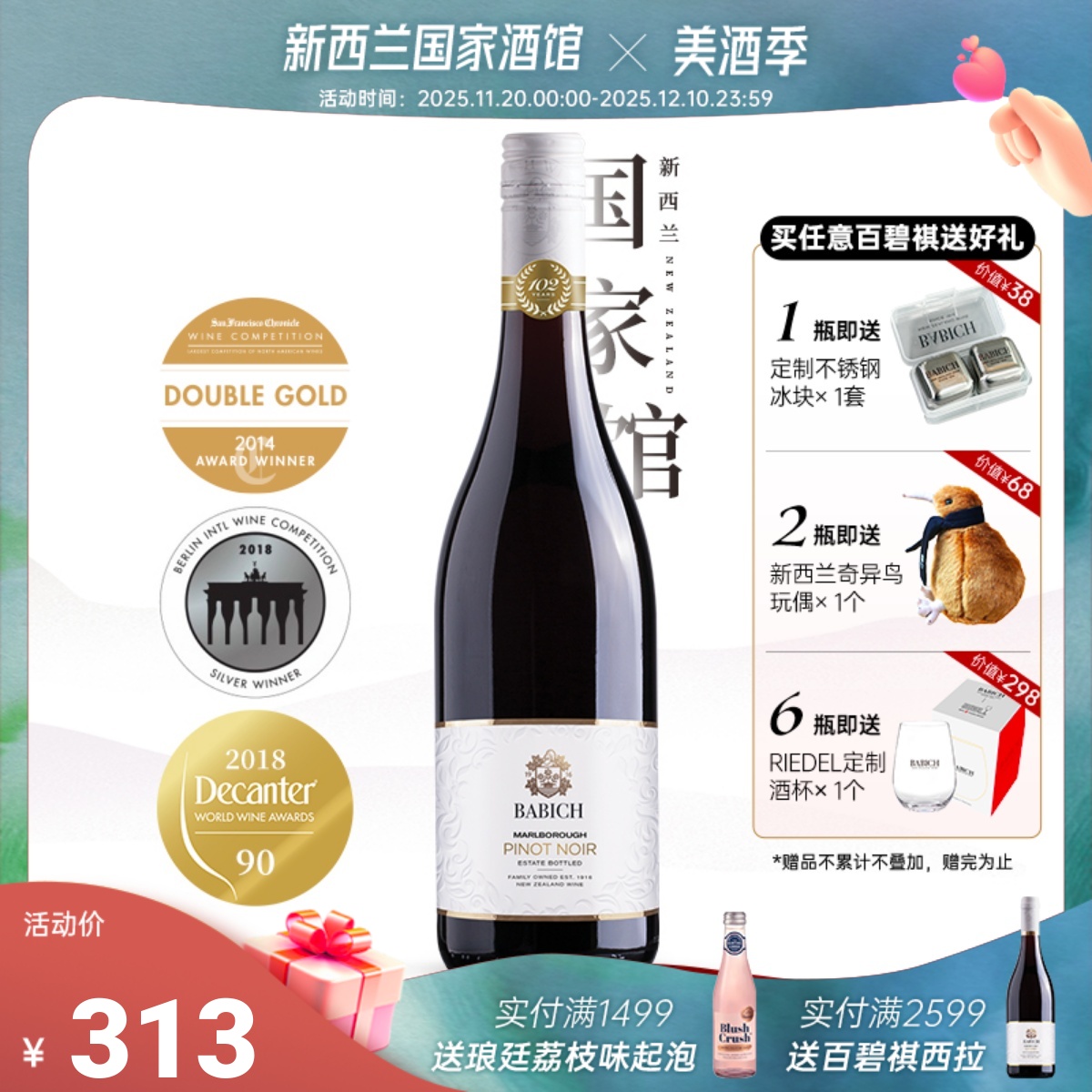 大赛金奖95分 新西兰红酒原瓶进口百碧祺马尔堡黑皮诺干红葡萄酒