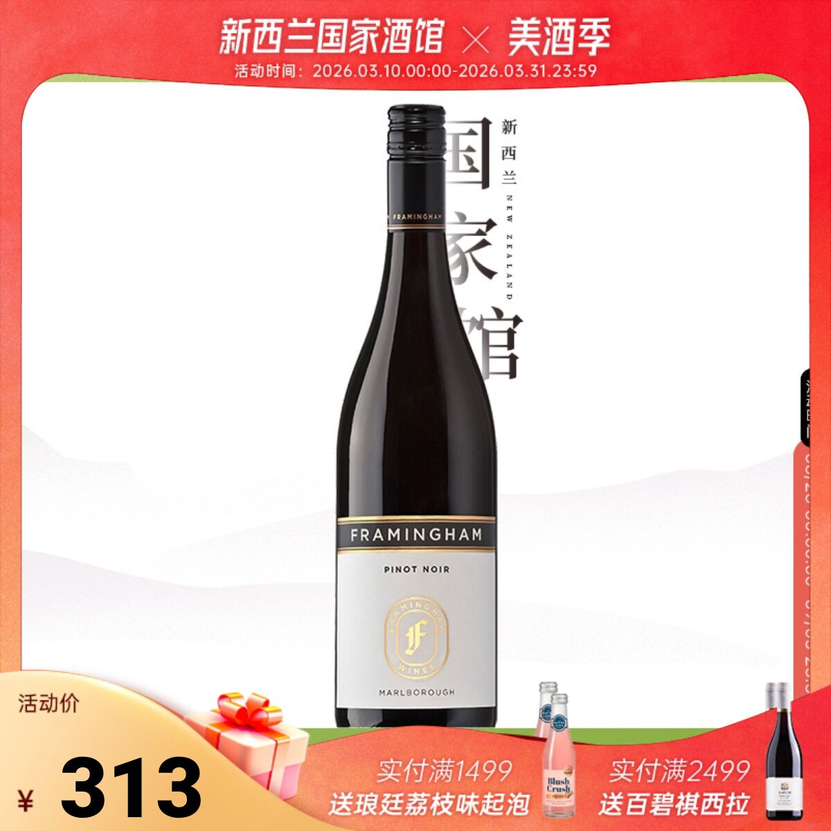 弗拉明汉新西兰红酒进口原装黑皮诺Pinot Noir干红葡萄酒一线名庄