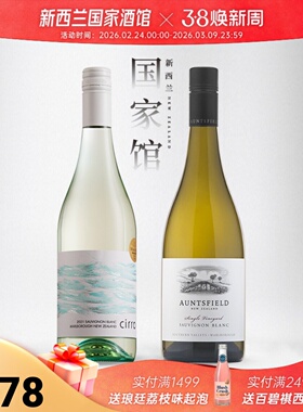 新西兰进口cirro卷云+昂兹菲尔德单一园长相思干白葡萄酒组合装