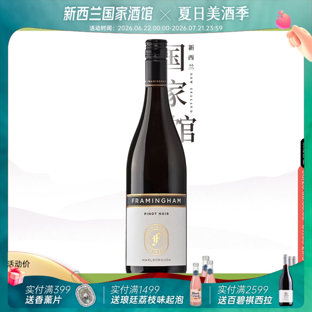 弗拉明汉新西兰红酒进口原装黑皮诺Pinot Noir干红葡萄酒一线名庄 - 实物图