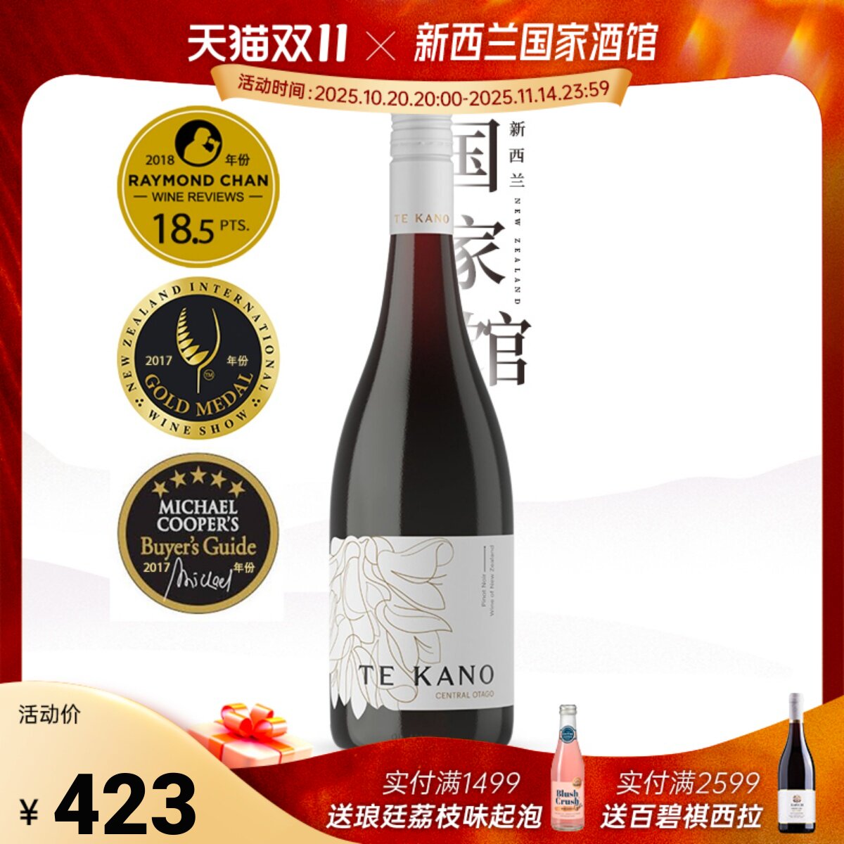 特卡侬黑皮诺干红葡萄酒