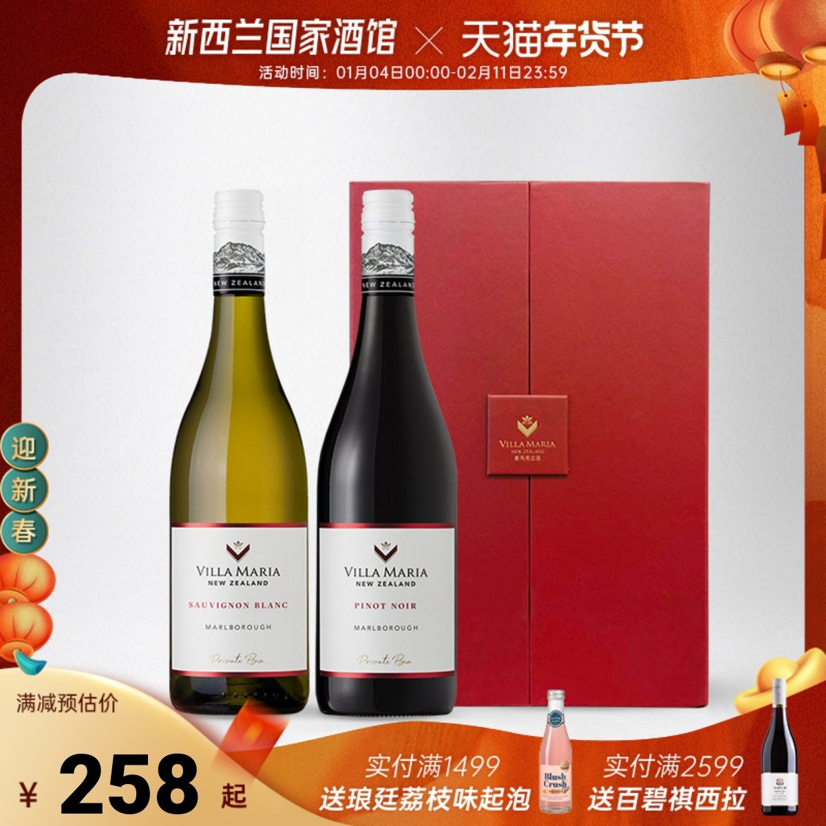 新玛利Villa Maria马尔堡珍匣长相思干白黑皮诺干红葡萄酒礼盒装