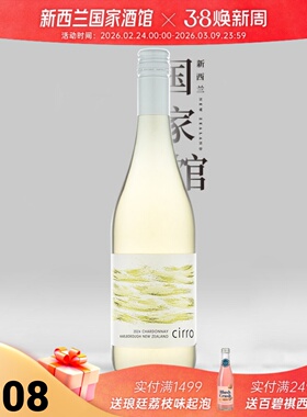 年度力作 cirro卷云马尔堡霞多丽干白葡萄酒新西兰原瓶进口2024年