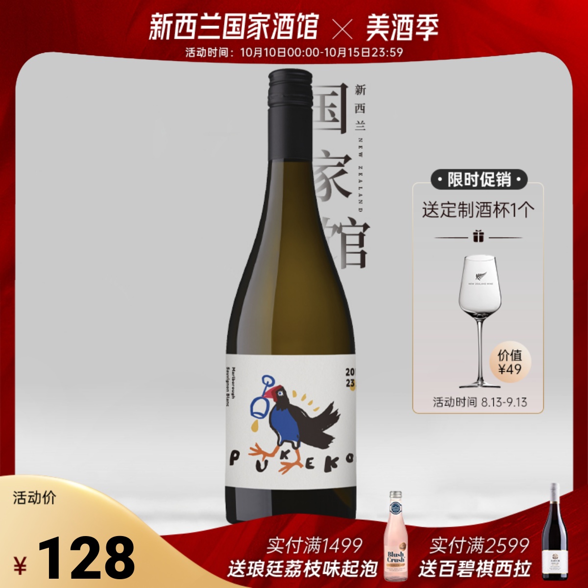 巨好喝精品酒推荐 新西兰进口贪杯鸟马尔堡长相思干白葡萄酒2023