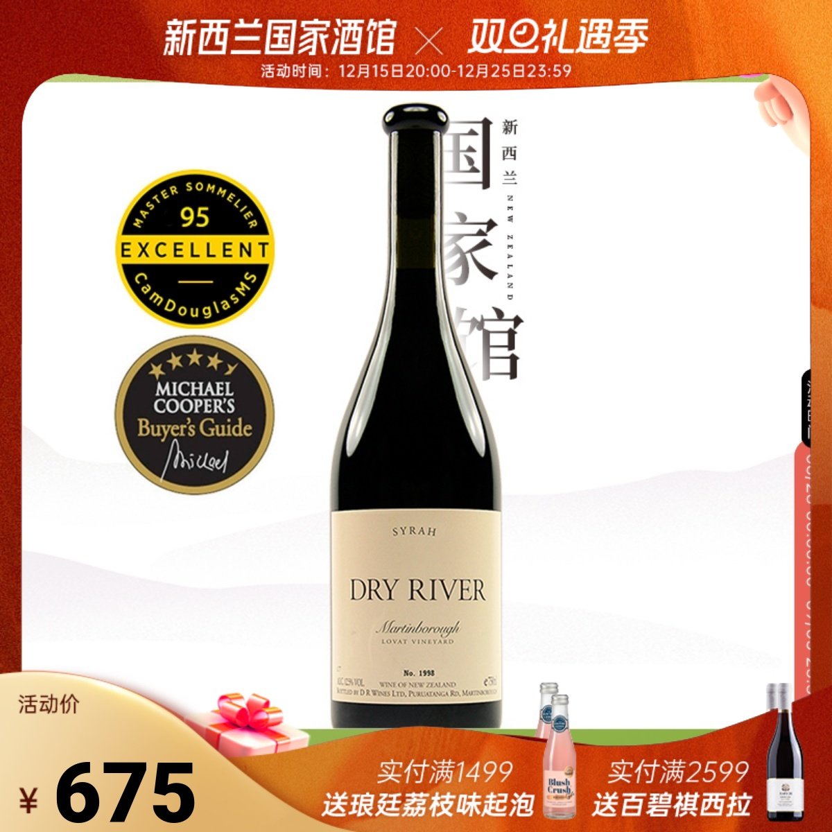 DryRiver枯河酒庄西拉干红葡萄酒
