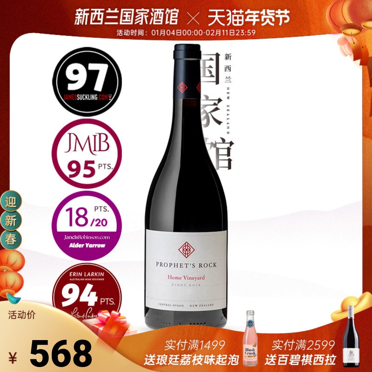 JS97分 新西兰进口预言石酒庄家园黑皮诺干红葡萄酒,酒类,干红静态葡萄酒,淘宝优惠券,粉丝福利购,淘宝优惠卷