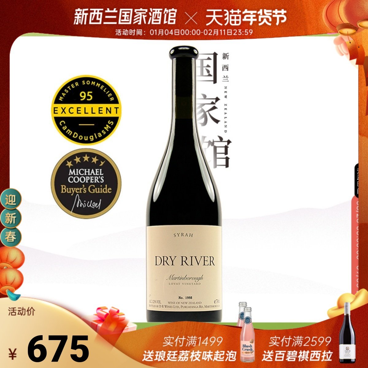 CD95分 新西兰进口Dry River枯河酒庄绿林西拉干红葡萄酒2019年,酒类,干红静态葡萄酒,淘宝优惠券,粉丝福利购,淘宝优惠卷