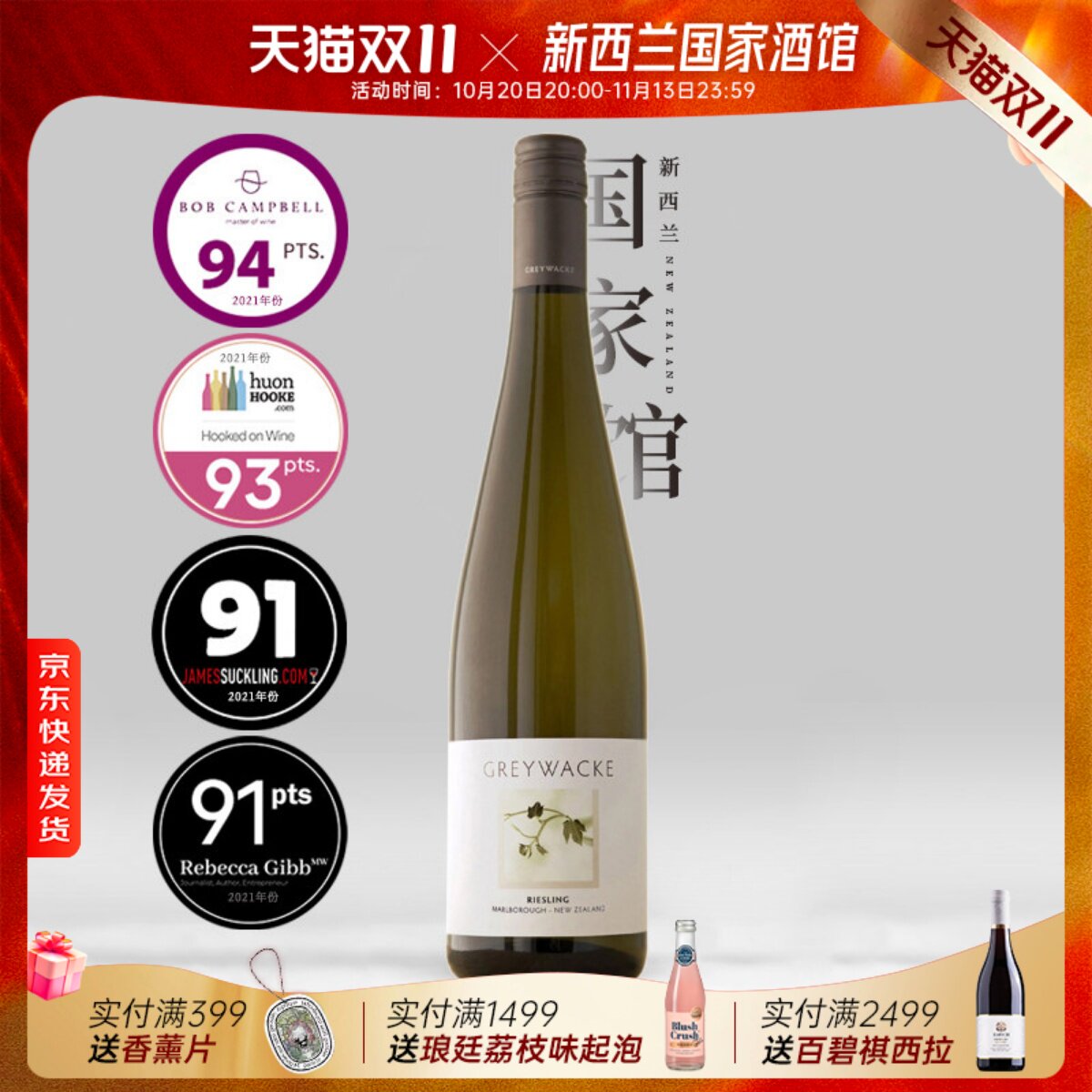 Greywacke灰瓦岩酒庄雷司令半甜白葡萄酒新西兰原瓶进口2024