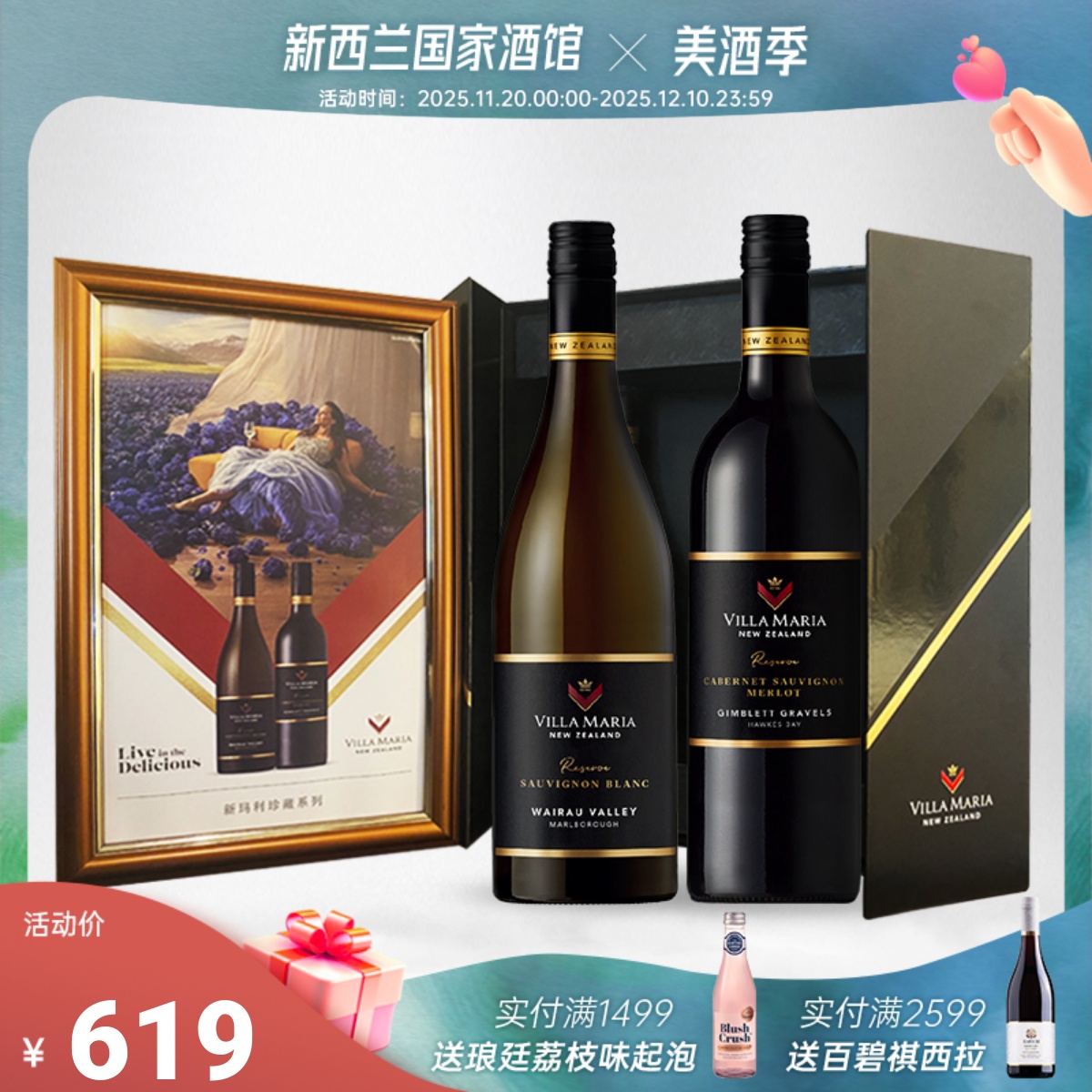 珍藏白葡萄酒礼盒装新玛利