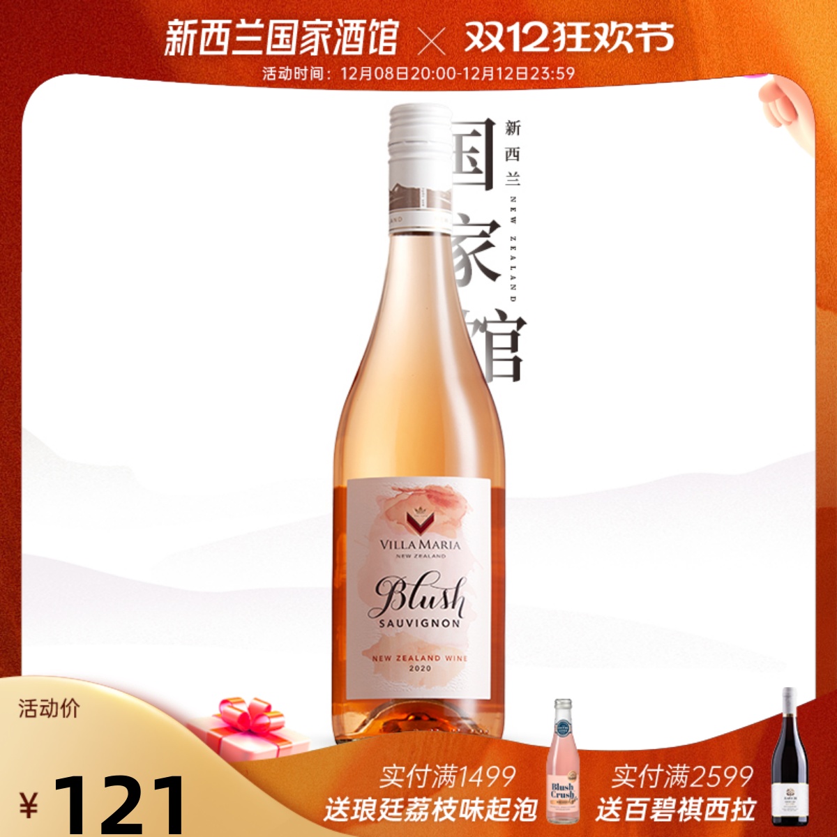 90分桃红新西兰进口桃红葡萄酒