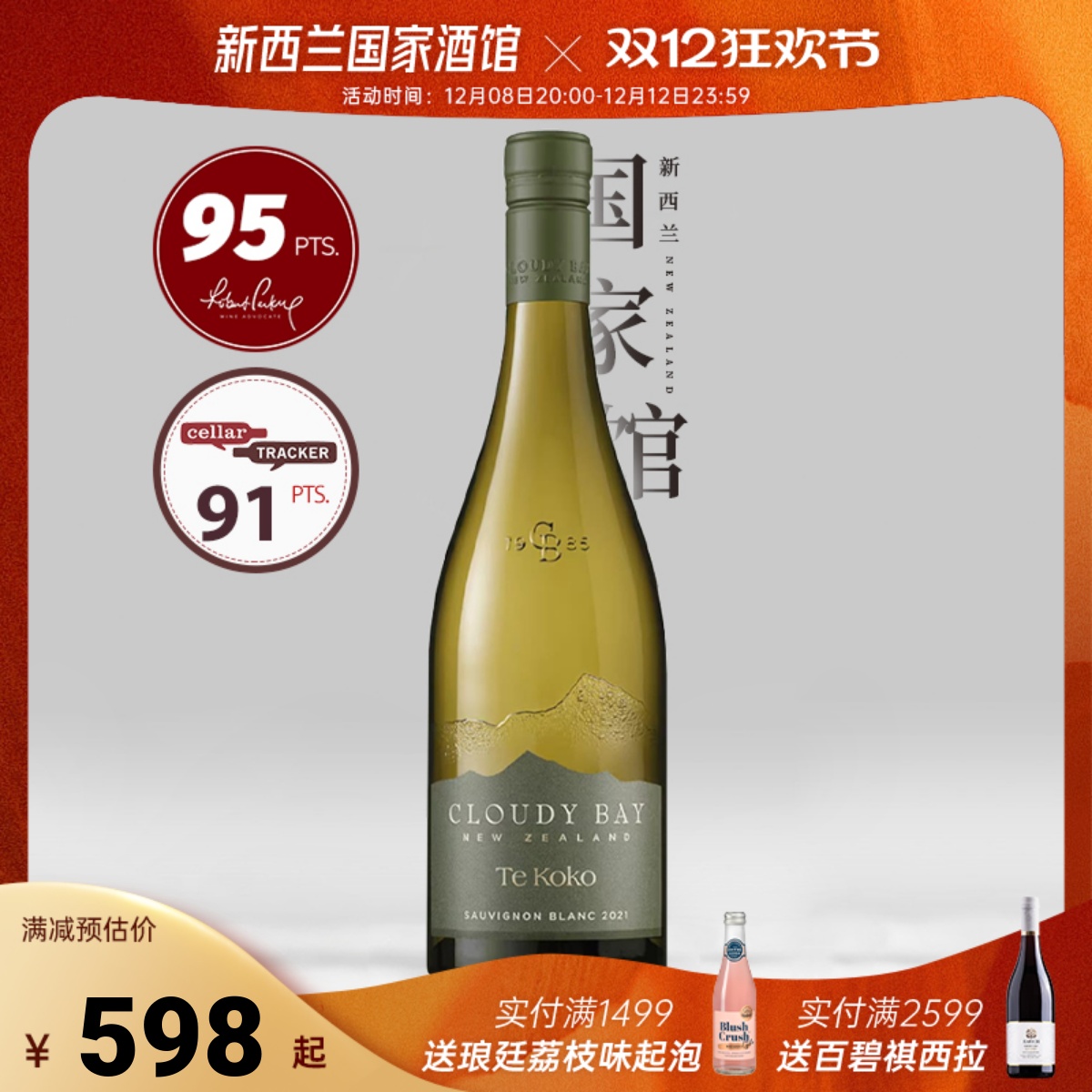 Cloudy Bay云雾之湾蒂蔻蔻 卷云 百碧祺 威泽山长相思干白葡萄酒