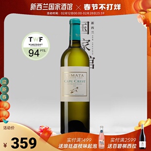 德迈酒庄羽之冠长相思干白葡萄酒新西兰原瓶进口