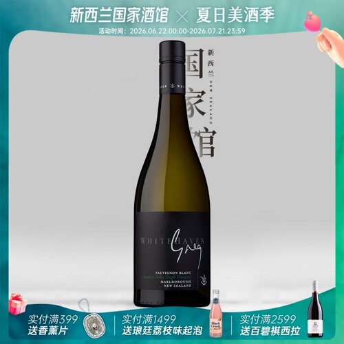 金奖BC95长相思干白葡萄酒怀特湾