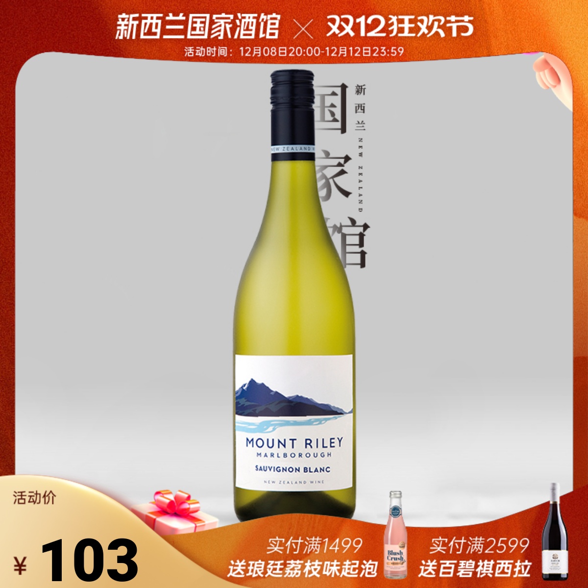 Mount Riley礼来山新西兰进口马尔堡长相思干白葡萄酒