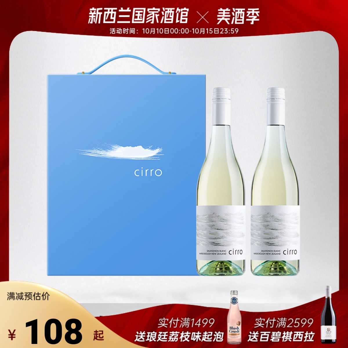节日送礼 新西兰原瓶进口卷云长相思白葡萄酒黑皮诺干红精品礼盒