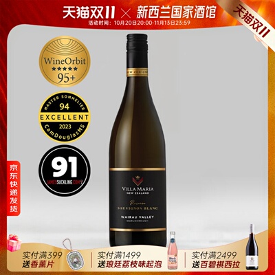 珍藏苏维翁白葡萄酒新玛利