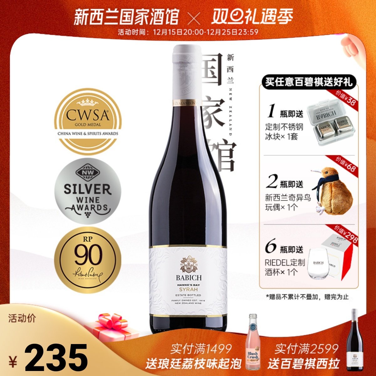 新西兰原瓶红酒百碧祺霍克湾经典系列Shiraz西拉干红葡萄酒 单支