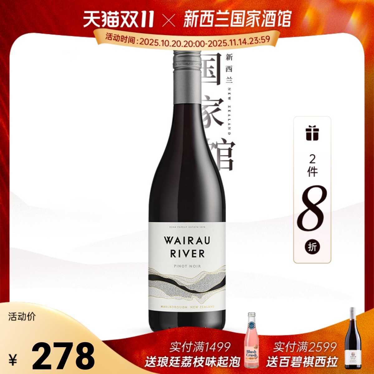 2件8折 维拉河新西兰红酒进口原装马尔堡黑皮诺干红葡萄酒