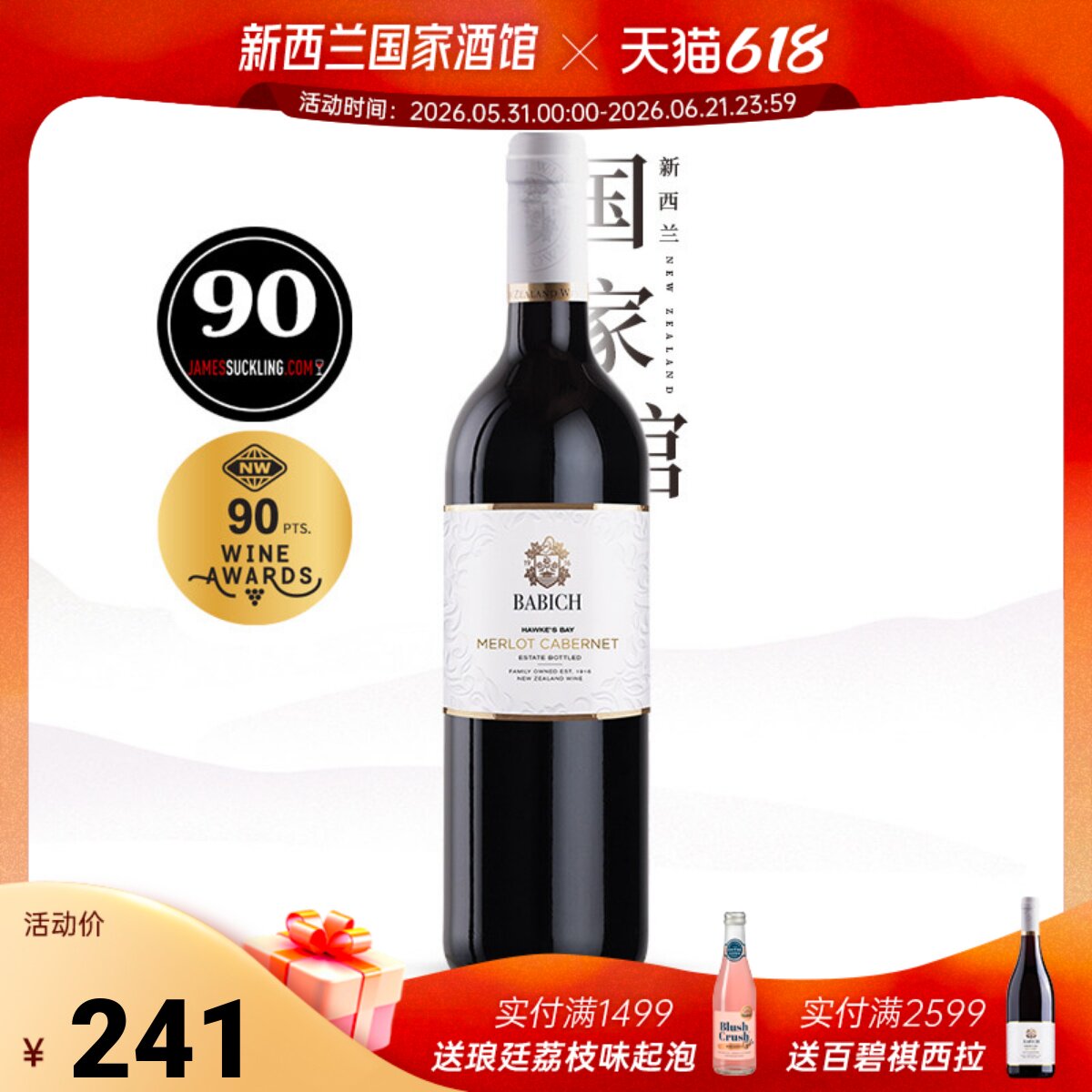 新西兰进口红酒百碧祺霍克湾梅洛赤霞珠干红葡萄酒干型包邮750ml